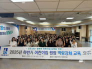 팔달구 어린이집 원장 역량강화교육 실시