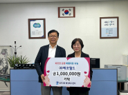 에코월드 후원금 전달식