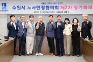 수원시 노사민정협의회 제2차 정기회의 참석자들이 함께하고 있다.