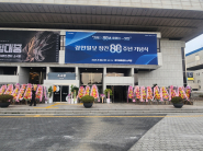 경인일보 창간 80주년 기념식