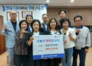 세류2동 주민자치회 기부금 전달식