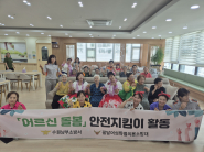 어르신돌봄 지킴이 활동을 마치고 어르신과 함께 한 팔달여성의용소방대원들(사진 제공,강성란)