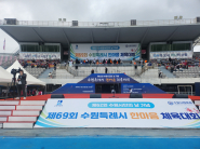 제62회 수원시민의 날 기념 제69회 수원특례시 한마음 체육대회 개최