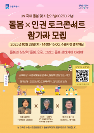 ‘돌봄×인권 토크콘서트’ 홍보물