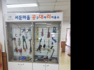 서둔동 공구도서관 사진
