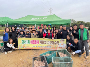 수원시 팔달구 화서1동 새마을지도자협의회(회장 이승원)는 지난21일 관내 주민자치위원회, 통장협의회 등 단체원 70여 명과 함께 입북동 유휴부지(입북동 361-2 유휴지 일원)사랑의 고구마 수확을 성황리에 마쳤다.