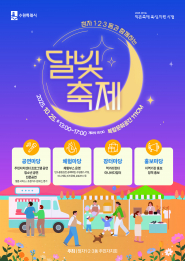 정자동 달빛축제 포스터