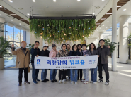 일월수목원 워크숍 진행