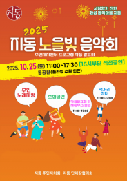 노을빛 음악회 행사 포스터