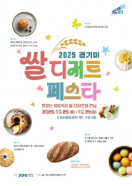 쌀디저트 페스타 홍보용 포스터