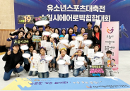 ▲ ‘2025 유소년스포츠대축전 수원시 에어로빅힙합대회’에서 단체 부문 1위를 차지한 수원시다함께돌봄센터 19호점 아동들과 지도교사, 학부모들이 기념 촬영을 하고 있다.   (사진제공=수원시다함께돌봄센터 19호점)