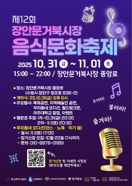 사진) ‘제12회 장안문거북시장 음식문화축제’ 홍보물    