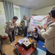 지역사회보장협의체 위원들이 홀몸어르신께 생신축하를 해드리고 있다