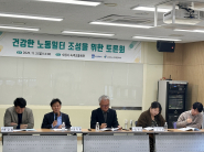 수원시노사민정협의회 건강한 노동일터 조성을 위한 토론회