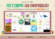 완성된 19권 그림책의 표지로 꾸민 출간기념회 홍보문