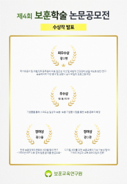 보훈학술 논문공모전 수상작 발표