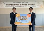 (사진)아미텍코리아-굿네이버스 경기지부, 후원금 전달식 진행하는 모습