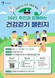 2025년 건강걷기 챌린지 홍보 포스터이다.