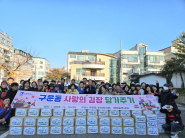 구운동 단체원들이 정성스레 담근 김치와 함께 사진을 찍고 있다.