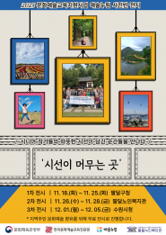 시선이 머무는 곳 전시 포스터