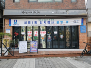 세류1동 임시청사(책 먹는 아이들)