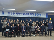 사진)행궁동 지역상생구역 지정 공청회 참석자들이 함께하고 있다.    