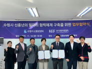 수원시 신중년센터와 경기경영자총협회가 협약을 통해 수원시 신중년 일자리 협력을 다짐하고 있다