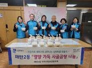 지역사회보장협의체, 나눔행사 추진