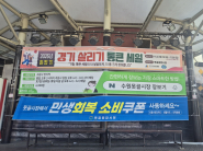 골목 기둥에서 발견한 <경기 살리기 통큰 세일> 현수막