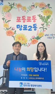 (주)이오스코퍼레이션 후원금 300만원 기탁