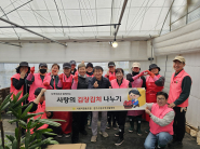 김장김치 나누기 행사