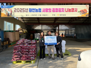 -태안농협 후원 이웃돕기 전달식 모습-