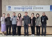 치매운영위원회 사진