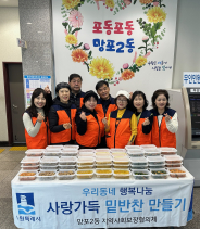 망포2동 지역사회보장협의체, 사랑의 반찬나눔 행사