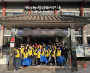 행궁동 동계 맞이 대청소