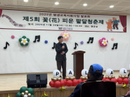 제5회 꽃피운 팔달청춘제 관장님 인사말씀