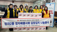 정자매봉사회가 정자2동에 김장김치를 나눔하고 있다.