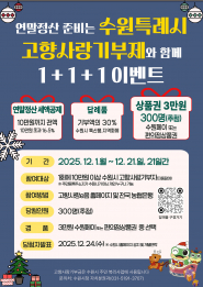 고향사랑기부제 연말 이벤트 ‘홍보물’