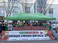 새마을부녀회 고추장 담그기 행사