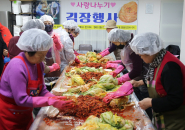 영화동경로당협의회 사랑의 김장나눔을 위해  9개소 경로당 어르신이 모여 김장을 하고 있다.