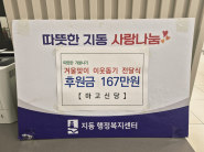 [지동] 마고신당, 어려운 이웃 위해 올해도 나눔 이어가