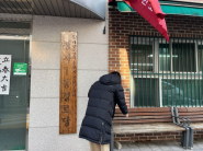 한파대비 경로당 시설 안전점검