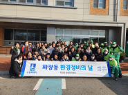 파장동 낙엽 합동정비 단체사진