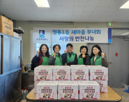 영통1동 새마을부녀회