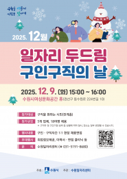 12월 ‘일자리 두드림’ 홍보물.