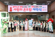 사랑의 온도탑 제막식 참석