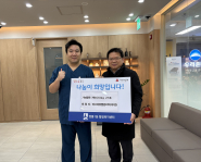 -미소마취통증의학과의원 이옷돕기 전달식 모습-
