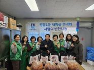 영통1동 새마을부녀회