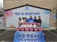 수원한길교회(담임목사 김형수)에서 성탄절과 연말을 맞이하여 매탄1동 행정 복지센터(동장 김은정)에 백미 10Kg 30포를 후원하고 기념 촬영을 하였다. 