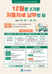 2025년 제2기분 자동차세 납부 안내문
